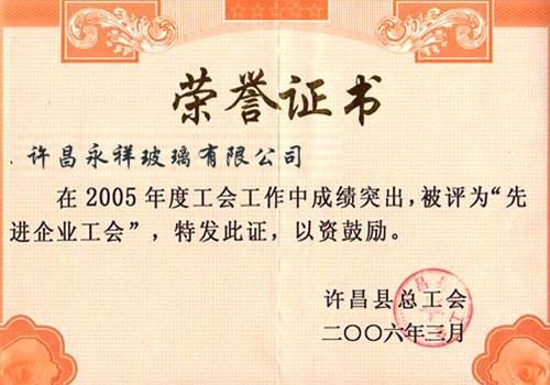 先進企業(yè)工會榮譽證書